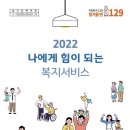 '내가 받을 수 있는 복지서비스' 한눈에… 개정판 발간 이미지