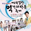 검단먹거리타운 이미지