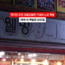 웰빙왕족발 | [울산맛집] 내가 좋아는 타입의 가성비 노포 남구 달동 웰빙왕족발