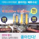 더프리미엄타워 이미지