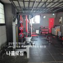 대구감삼동 1인헬스장 나홀로짐 예약 후 1시간 사용후기