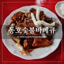 마들역 7번출구 | 노원 맛집 - &#39;동호숯불바베큐&#39; 중독적인 숯불 향 치킨 맛집