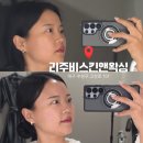 시지 피부관리 리주비 스킨앤왁싱 대구 큐라젯 후기
