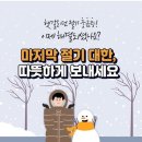 1월 20일(화) '소한과 대한' 사이, 당신의 겨울은 어떤 '농도'인가 이미지