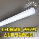 주공12단지 경로당 | [광명 철산주공12단지 후기] 전문가가 필요한 주방 LED 등 교체, 직접 하시려다 다시 연락 주셨어요.