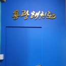 용광 태권도장 이미지