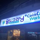 월드크리닝부산대연UN점 이미지