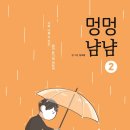 멍멍냠냠 이미지