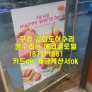 파리바게뜨 검배마을점