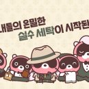 짱구세탁소 이미지