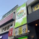 카바나