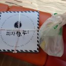 피자행투