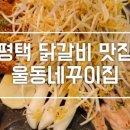 울동네 꾸이집 평택대점 이미지