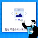 유명주유소 이미지