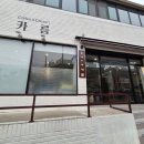 부산동여자중학교 | 제주시 동여중 근처 머물기 좋은 카페 '카름'