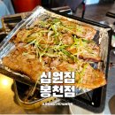 서울대입구역 가성비맛집 십원집 봉천점 49년 전통 초벌 삼겹살