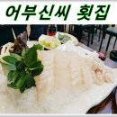 어부신씨 이미지