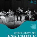 앙상블 오푸스의 꿈꾸는 저녁 이미지