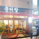 문어할머니 네이버블로그