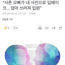 “사촌 오빠가 내 사진으로 딥페이크…엄마 쓰러져 입원” 이미지