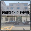 은빛초등학교 | [광주맛집/광주데이트] 광주모임하기 좋은 연어맛집! 연어하다 수완본점에 다녀왔습니다~