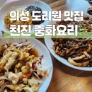 천진중화요리 이미지