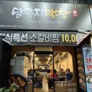 남명마음약국 | 수성구 상동 맛집 두툼한 삼겹살과 같이 먹을 수 있는 달구지막창 상동점