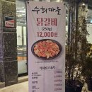 수희마을야키니쿠 | 청주 율량동 회식장소 추천 숯불향 가득한 수희마을 닭갈비 후기
