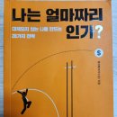 박수용 | 나는 얼마짜리인가-북크북크(박수용) 후기