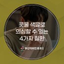 초록이비인후과의원 이미지