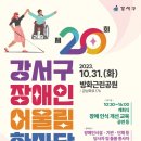 강서구 장애인단체 총연합회 이미지