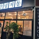 안녕저동펜션 이미지