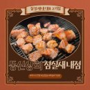 주차 가능한 잠실야구장 근처 잠실 고기집 동신상회 잠실새내점 돼지한상 후기