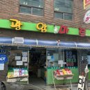 광암마트 이미지