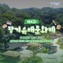 제4회 포항 장기유배문화제 이미지