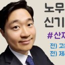 신기록노무사컨설팅 네이버블로그