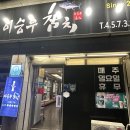 이승우참치 이미지