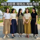 여자 3단추 아이스 치마 바지(여름-여자) 이미지