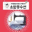소망옷수선 이미지
