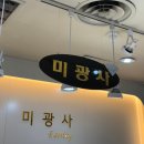 미광사 이미지