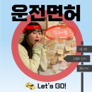 면허시험장 | [운전면허 Let&#39;s Go!] 2종 보통(자동) 학과시험 준비 및 부산북부면허시험장 후기