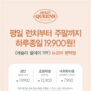 허니잼랩 | [평택 맛집]19,900원의 행복! 평일 점심 내돈내산 후기 "애슐리퀸즈 뉴코아 평택점"