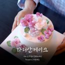 대구 수성구 케이크 라디안케이크, 특별한 날 생크림 플라워 선물 후기