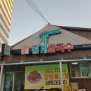 대관령장칼국수