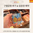 송학장터관리사무소 | 구엘공원 입장권 예약 방법, 셀프 &amp; 가우디 투어 내돈내산 비교까지