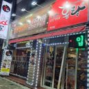 압구정본가불닭발치킨 이미지