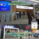 (주)리타미디어 | [KMF 2025 서포터즈] 2025 대한민국 가상융합산업대전, 직접 다녀왔습니다.