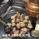 육두막 | 수유역 구워주는 고기 맛집 ‘육두막’ 내돈내산