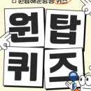 원탑항공