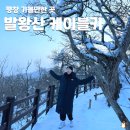 평창군장애인복지회관 | 발왕산 케이블카 가격 할인 근처 평창 가볼 만한 곳